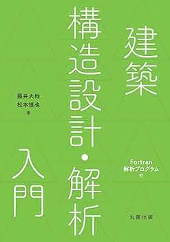 建築家のための熱環境解析入門 建築家のための熱環境解析入門 | 北海道大学出版会